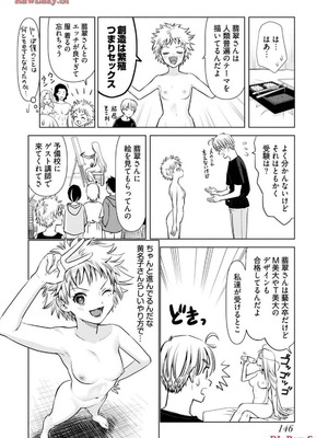 [さんりようこ] おねーさんが侵略中! 第1-4巻_03-148