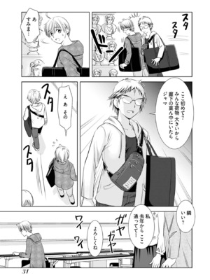 [さんりようこ] おねーさんが侵略中! 第1-4巻_01-033