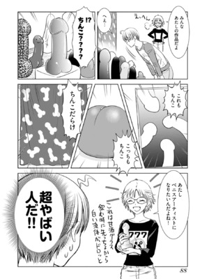 [さんりようこ] おねーさんが侵略中! 第1-4巻_01-090