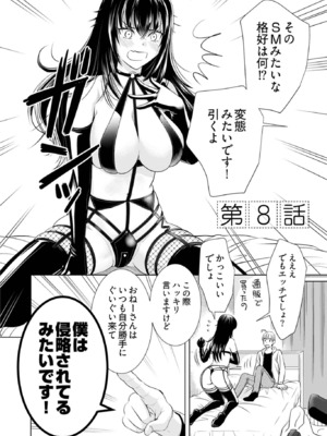 [さんりようこ] おねーさんが侵略中! 第1-4巻_01-146