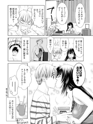 [さんりようこ] おねーさんが侵略中! 第1-4巻_01-048