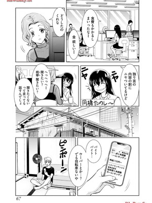 [さんりようこ] おねーさんが侵略中! 第1-4巻_03-069