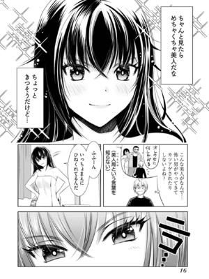 [さんりようこ] おねーさんが侵略中! 第1-4巻_01-018