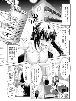 [さんりようこ] おねーさんが侵略中! 第1-4巻_01-049