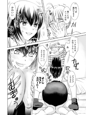 [さんりようこ] おねーさんが侵略中! 第1-4巻_01-044