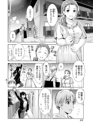 [さんりようこ] おねーさんが侵略中! 第1-4巻_01-070