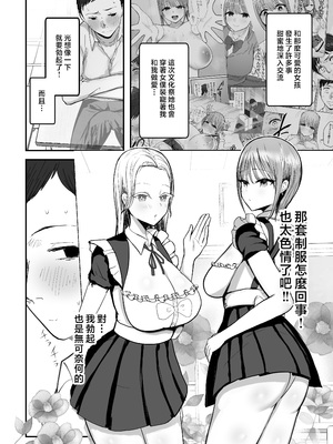 [バケツプリン] 同居してる爆乳姪っ子JKは文化祭メイド甘やかセックスで社畜リーマンを姪いっぱい癒してくれる [中国翻訳]__008