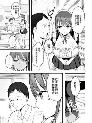 [バケツプリン] 同居してる爆乳姪っ子JKは文化祭メイド甘やかセックスで社畜リーマンを姪いっぱい癒してくれる [中国翻訳]__009