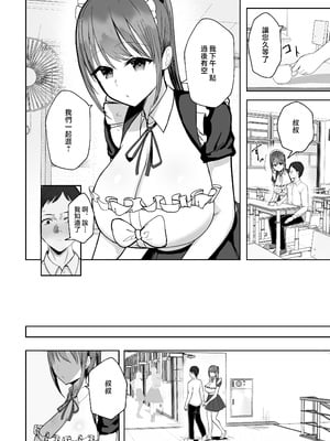 [バケツプリン] 同居してる爆乳姪っ子JKは文化祭メイド甘やかセックスで社畜リーマンを姪いっぱい癒してくれる [中国翻訳]__010