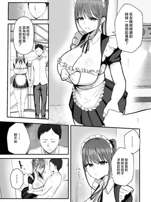[バケツプリン] 同居してる爆乳姪っ子JKは文化祭メイド甘やかセックスで社畜リーマンを姪いっぱい癒してくれる [中国翻訳]__011
