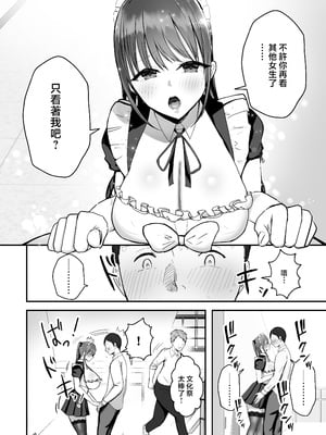 [バケツプリン] 同居してる爆乳姪っ子JKは文化祭メイド甘やかセックスで社畜リーマンを姪いっぱい癒してくれる [中国翻訳]__012