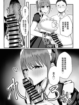 [バケツプリン] 同居してる爆乳姪っ子JKは文化祭メイド甘やかセックスで社畜リーマンを姪いっぱい癒してくれる [中国翻訳]__015