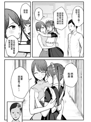[バケツプリン] 同居してる爆乳姪っ子JKは文化祭メイド甘やかセックスで社畜リーマンを姪いっぱい癒してくれる [中国翻訳]__029