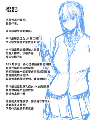 [バケツプリン] 同居してる爆乳姪っ子JKは文化祭メイド甘やかセックスで社畜リーマンを姪いっぱい癒してくれる [中国翻訳]__056