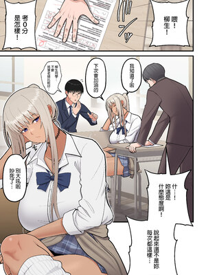 [はらぺこ定食 (すえゆう)] クラスの金髪巨乳ギャルとイチャラブエッチする話｜與班上金髮巨乳辣妹恩愛做愛的那件事 [中文] [無修正]_0002
