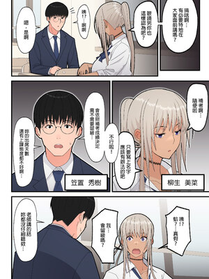 [はらぺこ定食 (すえゆう)] クラスの金髪巨乳ギャルとイチャラブエッチする話｜與班上金髮巨乳辣妹恩愛做愛的那件事 [中文] [無修正]_0003