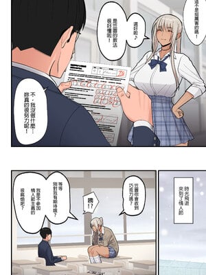 [はらぺこ定食 (すえゆう)] クラスの金髪巨乳ギャルとイチャラブエッチする話｜與班上金髮巨乳辣妹恩愛做愛的那件事 [中文] [無修正]_0005