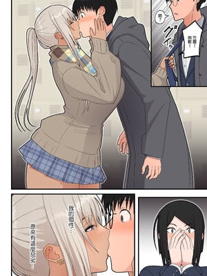 [はらぺこ定食 (すえゆう)] クラスの金髪巨乳ギャルとイチャラブエッチする話｜與班上金髮巨乳辣妹恩愛做愛的那件事 [中文] [無修正]_0011