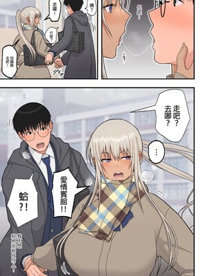 [はらぺこ定食 (すえゆう)] クラスの金髪巨乳ギャルとイチャラブエッチする話｜與班上金髮巨乳辣妹恩愛做愛的那件事 [中文] [無修正]_0012