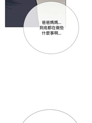 同事換換愛 195-196話_196_06