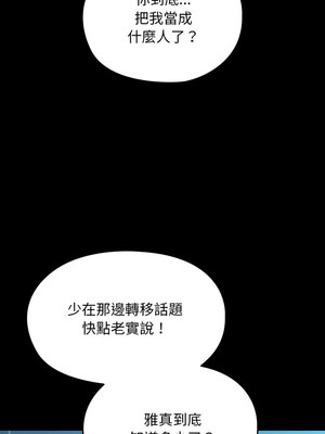 我家的贅婿大人 72-73話_73_12