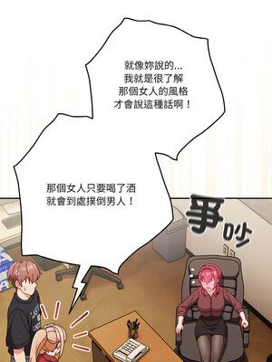 天上掉下來的爽缺 30-31話_30_12