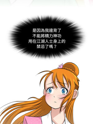 性感的高手們 13-14話_13_6