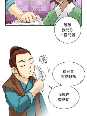 性感的高手們 13-14話_13_7