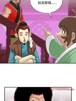 性感的高手們 13-14話_13_8