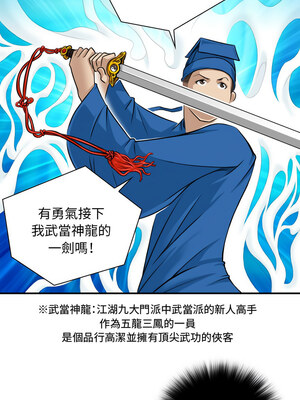 性感的高手們 13-14話_14_4