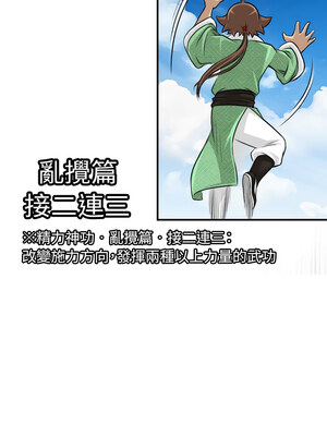 性感的高手們 13-14話_14_7