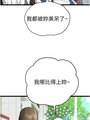 初次深交，請多指教 79-80話_79_07