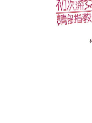 初次深交，請多指教 79-80話_80_15