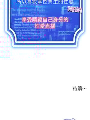 穿入VR成為性域獵人 47-48話_47_11