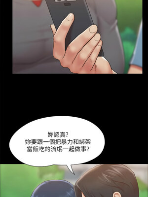 協議換愛(無碼版) 109-114話_111_2