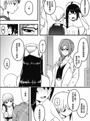 [せなか] ドスケベナースだらけの搾精クリニック 1-4_004