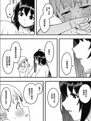 [せなか] ドスケベナースだらけの搾精クリニック 1-4_020
