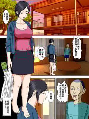 [水無月三日] 夫は獄中、一方妻は・・・1-5～+番外編 [中国翻訳]_003