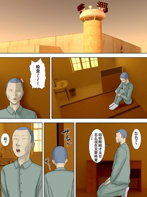 [水無月三日] 夫は獄中、一方妻は・・・1-5～+番外編 [中国翻訳]_072