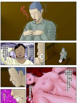 [水無月三日] 夫は獄中、一方妻は・・・1-5～+番外編 [中国翻訳]_092