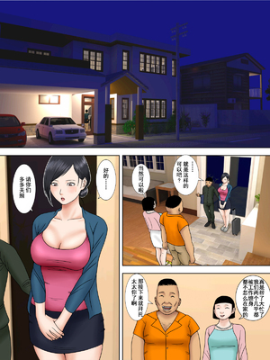 [水無月三日] 夫は獄中、一方妻は・・・1-5～+番外編 [中国翻訳]_095