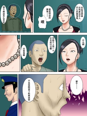 [水無月三日] 夫は獄中、一方妻は・・・1-5～+番外編 [中国翻訳]_100