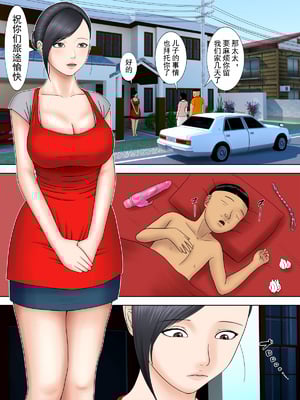 [水無月三日] 夫は獄中、一方妻は・・・1-5～+番外編 [中国翻訳]_132