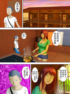 [水無月三日] 夫は獄中、一方妻は・・・1-5～+番外編 [中国翻訳]_143