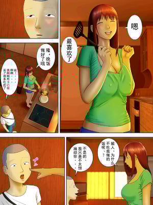 [水無月三日] 夫は獄中、一方妻は・・・1-5～+番外編 [中国翻訳]_147