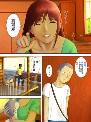 [水無月三日] 夫は獄中、一方妻は・・・1-5～+番外編 [中国翻訳]_149
