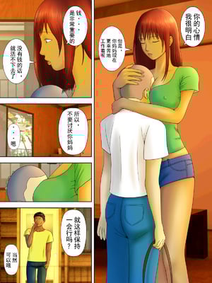 [水無月三日] 夫は獄中、一方妻は・・・1-5～+番外編 [中国翻訳]_151