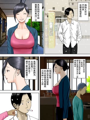[水無月三日] 夫は獄中、一方妻は・・・1-5～+番外編 [中国翻訳]_186