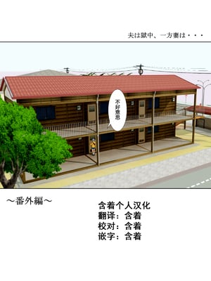 [水無月三日] 夫は獄中、一方妻は・・・1-5～+番外編 [中国翻訳]_191