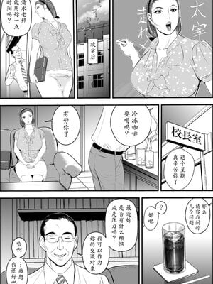 [甚助屋 (甚助)] 牝教師全4話 [中国翻訳] [DL版]_008